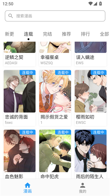 简耽漫画app正式版