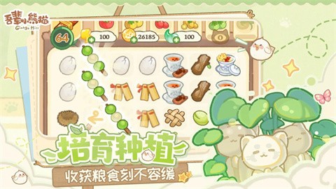 吾辈小熊猫手机版