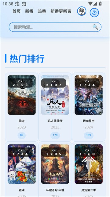 星陨动漫app正式版