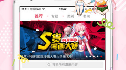 差差漫画app无限制版