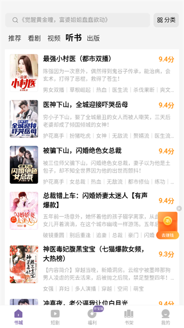 沐香听书app手机版