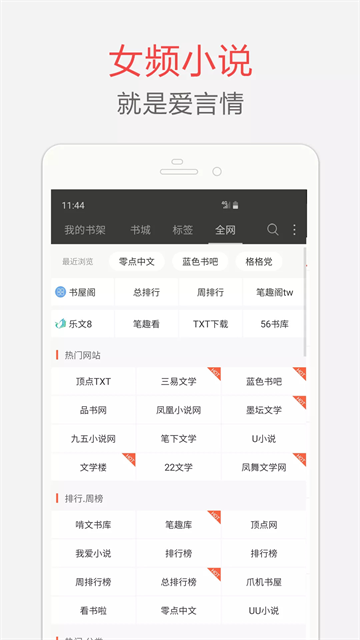 海纳小说app官方版