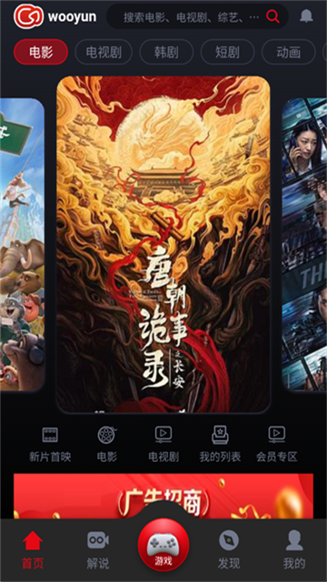 乌云视频app最新版