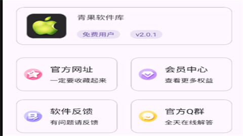 青果软件库app手机版