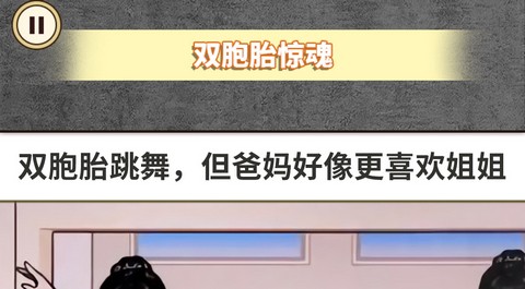 惊魂之双胞胎2026最新版