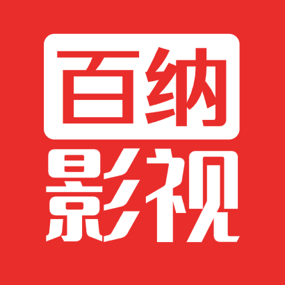 百纳影视app官方版