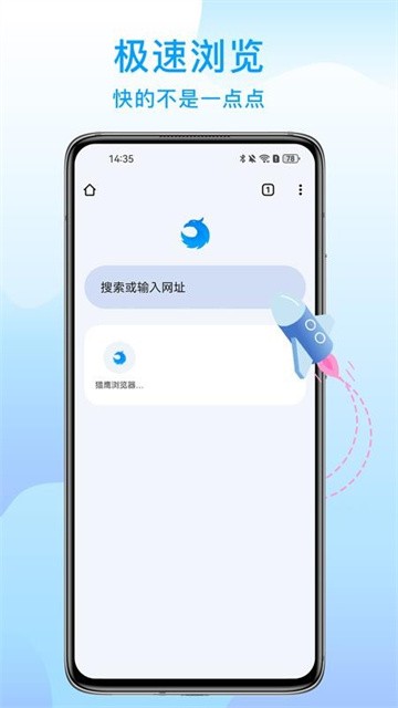 猎鹰浏览器app官方版