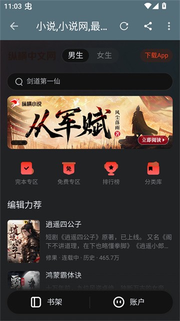 蓝潮阅读app最新版