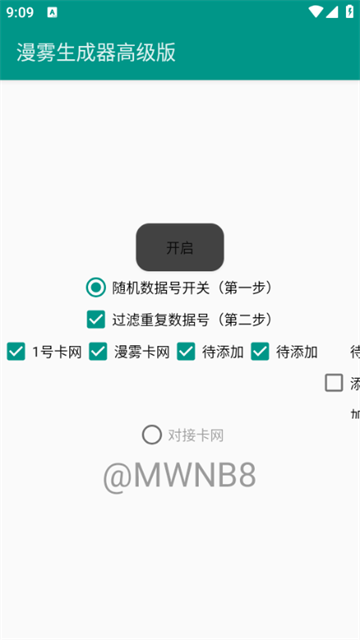 漫雾生成器免费版