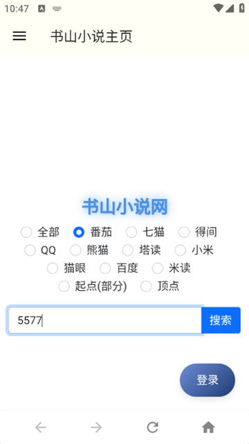 书山小说app手机版