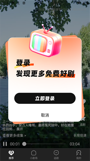 闪幕短剧app免费版
