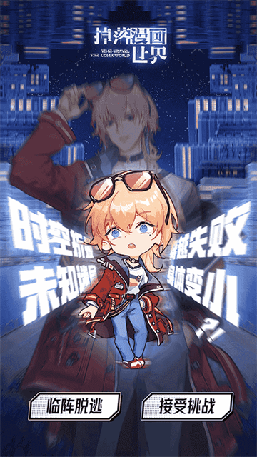 掉落漫画世界 (6)