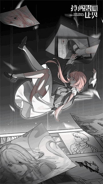 掉落漫画世界 (5)