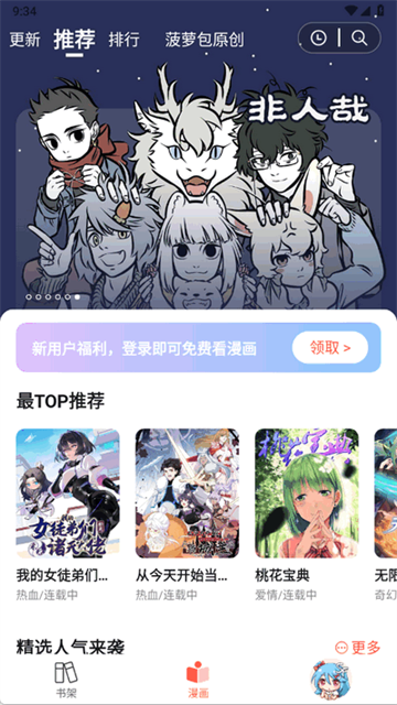 菠萝包动漫官方下载