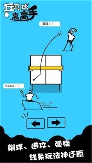乒乓球高高手 (4)
