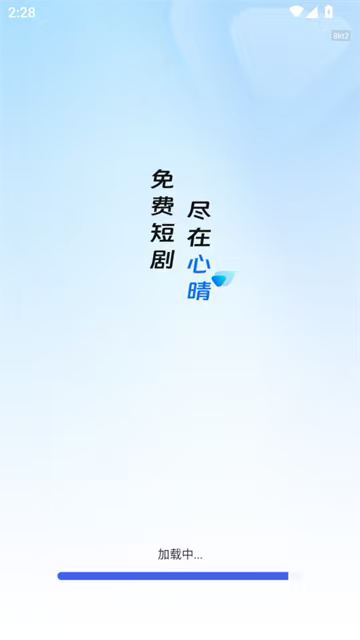 心晴免费短剧 (5)