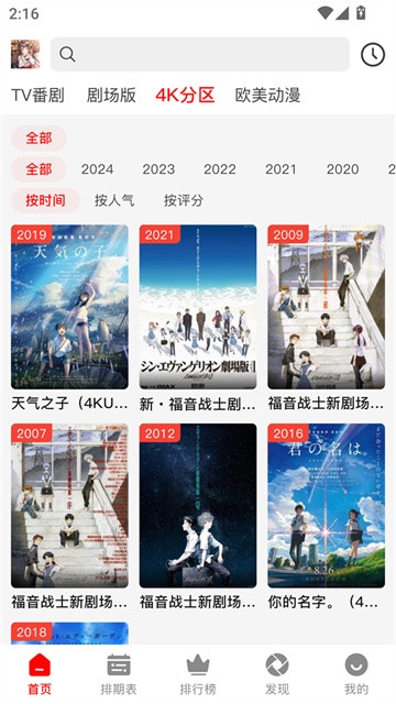 番薯动漫app官网版