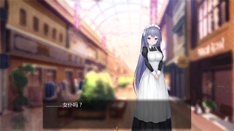 女仆life游戏最新版