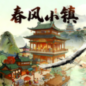春风小镇安卓版