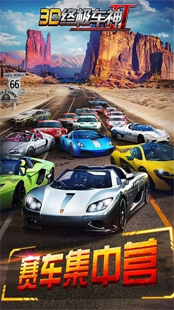 3D终极车神2 (4)