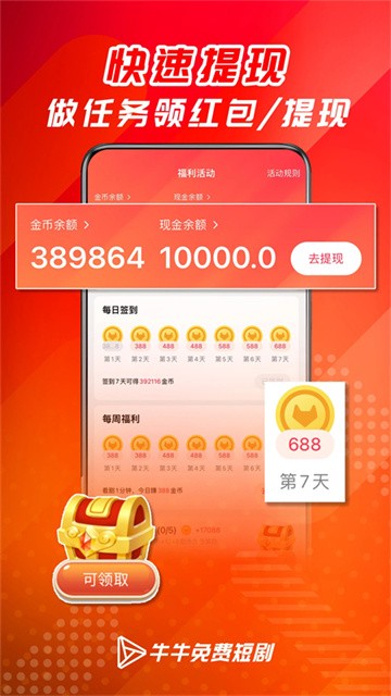 牛牛免费短剧app最新版