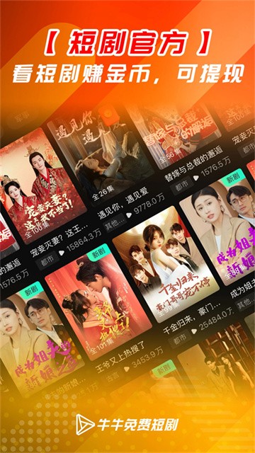 牛牛免费短剧 (5)