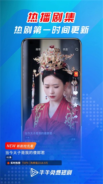 牛牛免费短剧 (4)