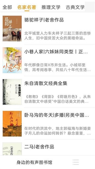 畅听免费听书 (4)