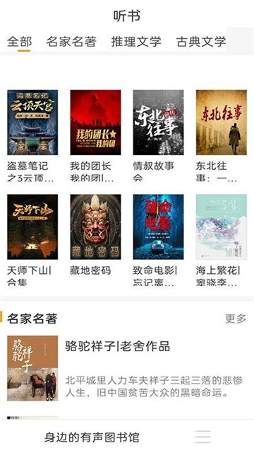 畅听免费听书 (5)