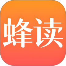 蜂读小说最新版