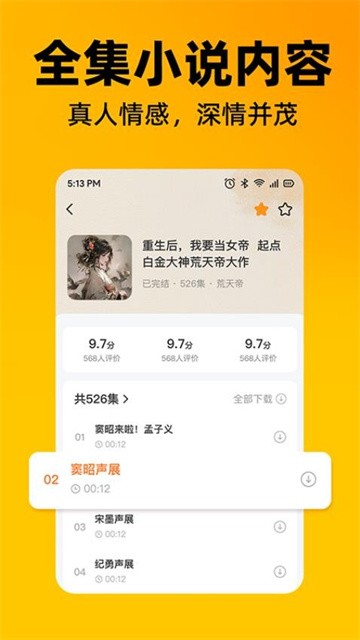 番果全免听书 (5)