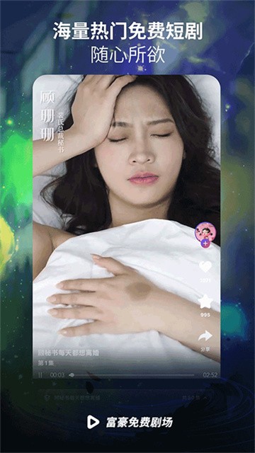 富豪免费剧场 (2)