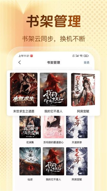 西爪畅听小说 (3)