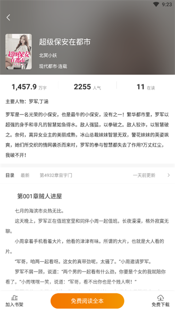 多多免费小说 (5)