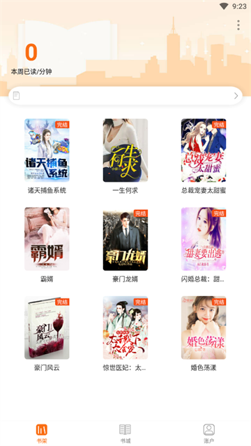 多多免费小说 (2)