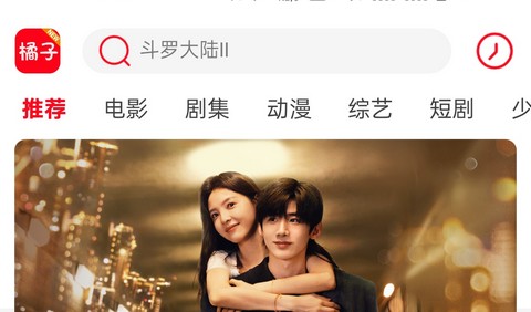 橘子影视app正式版