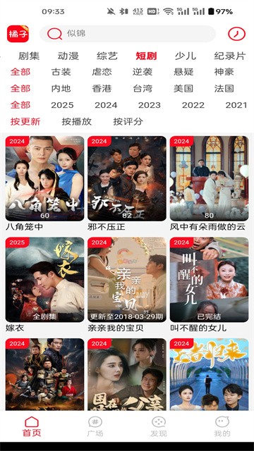 橘子影视app正式版