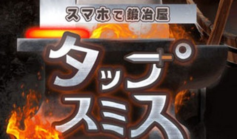 在手机上开铁匠铺最新版