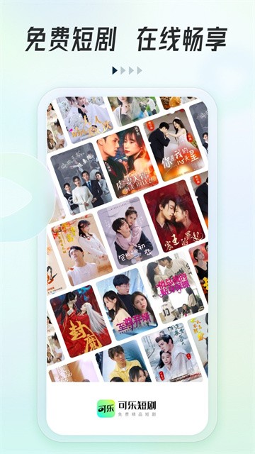 可乐短剧app官方版