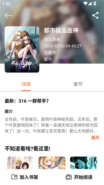 青漫漫画手机版