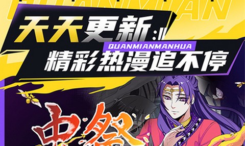 全免漫画大全app正式版