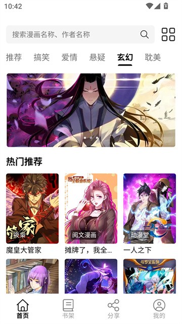 圊漫漫画正式版