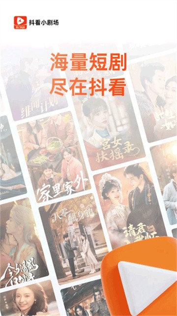 抖看小剧场app免费版