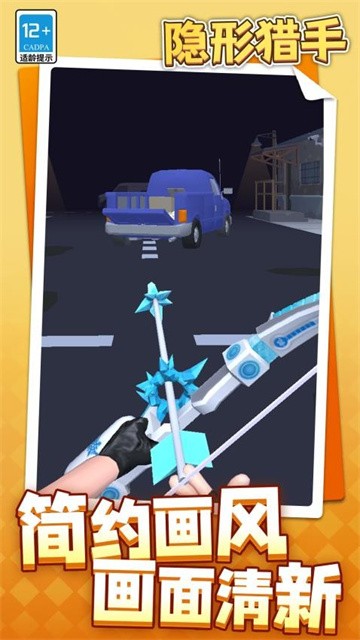 隐形猎手最新版