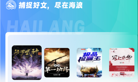 海浪书屋app最新版