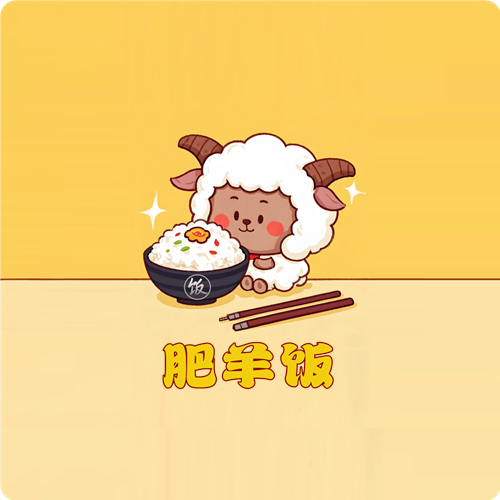 肥羊饭影视2026最新版