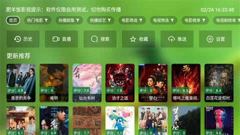 肥羊饭影视2026最新版