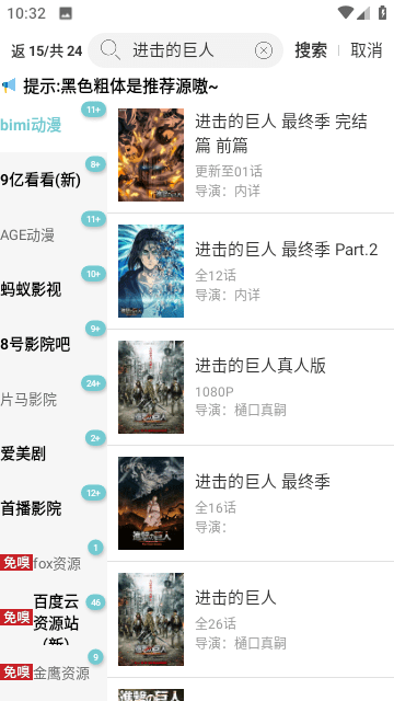 点点搜影手机版