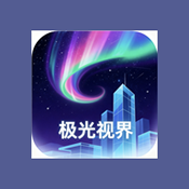 极光视界app最新版