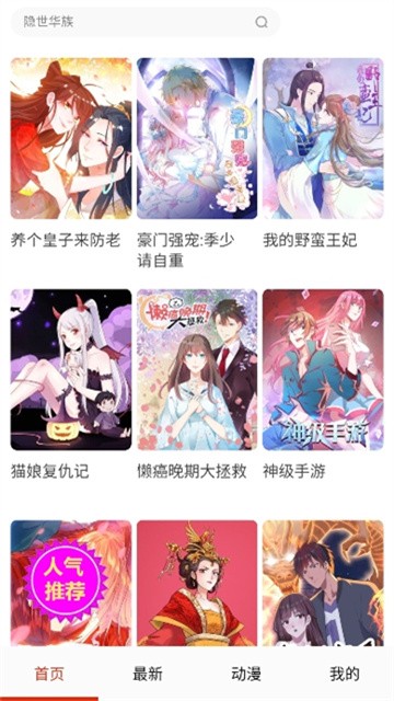 妖姬漫画官方正版